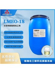 长链羧酸酯聚氧乙烯LMEO-18