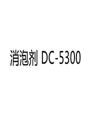 全合成聚醚消泡剂Rilain DC-5300