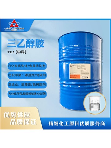 三乙醇胺