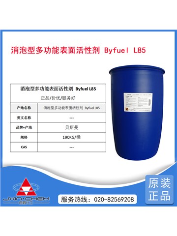 贝斯曼原装 消泡型多功能表面活性剂：Byfuel L85