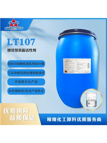 新型高效非离子表面活性剂Byfuel LT107