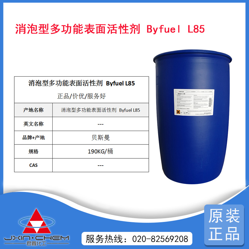 贝斯曼原装 消泡型多功能表面活性剂：Byfuel L85