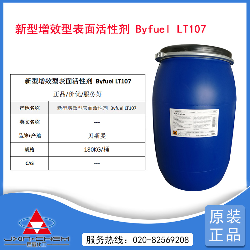 贝斯曼原装 新型高效非离子表面活性剂Byfuel  LT107