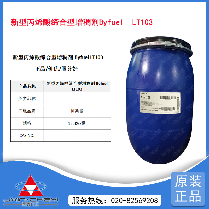 新型丙烯酸缔合型增稠剂Byfuel  LT103