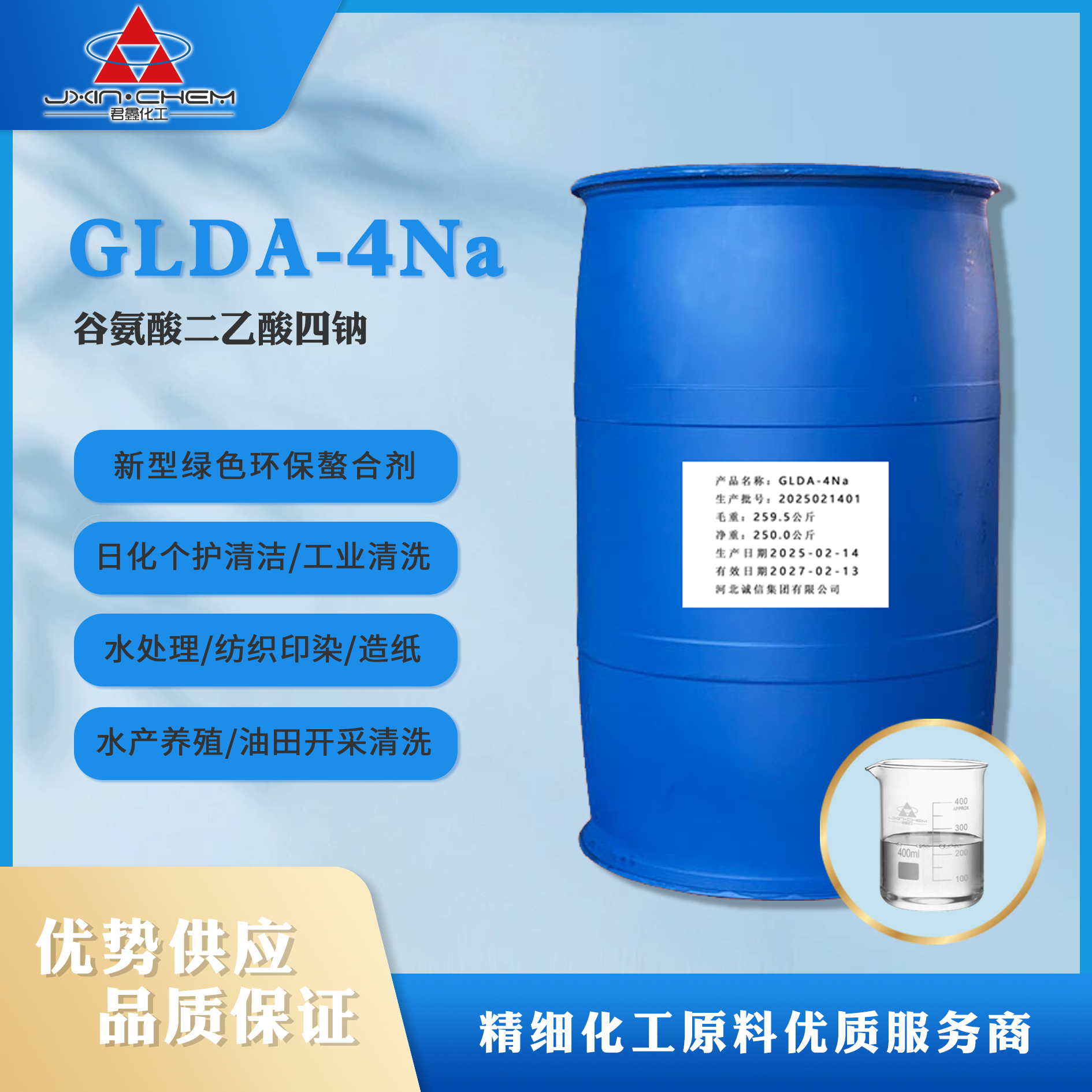 谷氨酸二乙酸四钠 GLDA-4Na