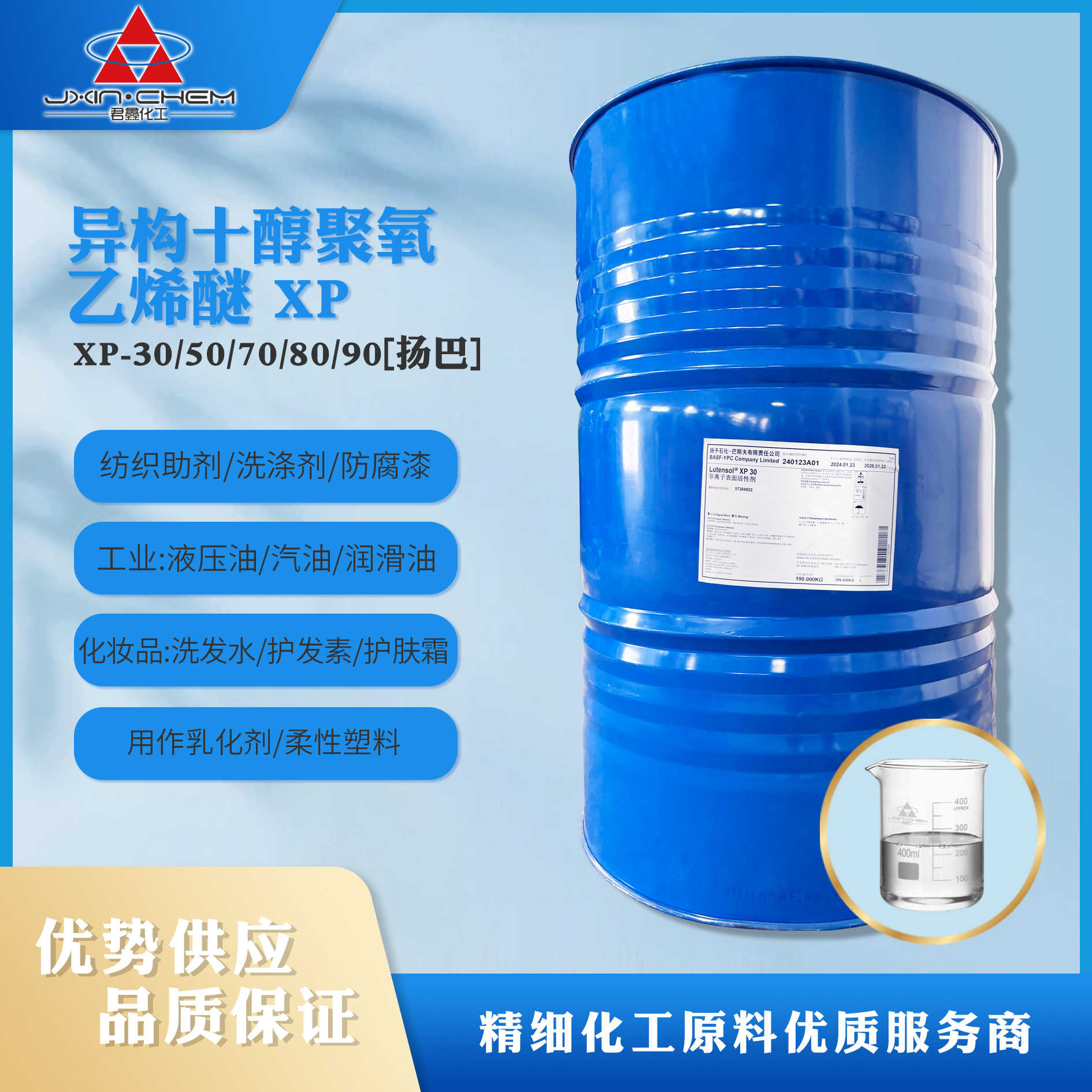 异构十碳醇聚氧乙烯醚1005