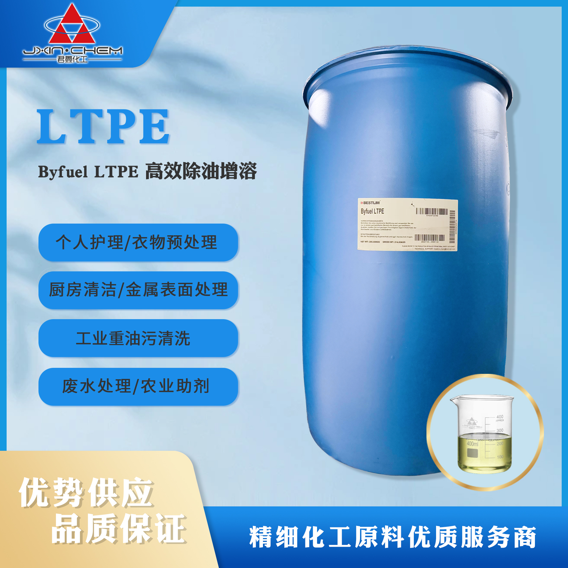 高效除油增溶型表面活性剂 Byfuel LTPE