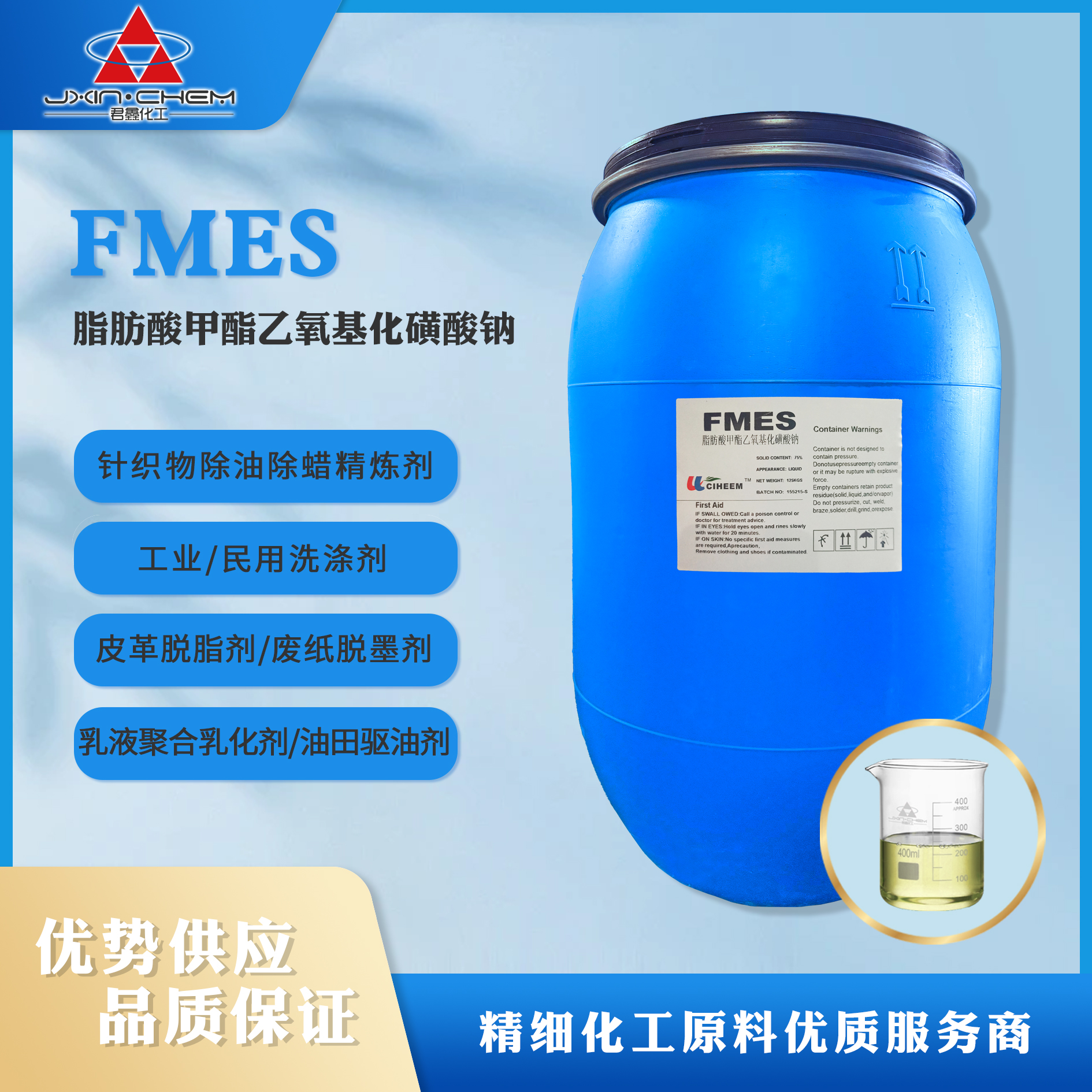 脂肪酸甲酯乙氧基化物磺酸钠 FMES