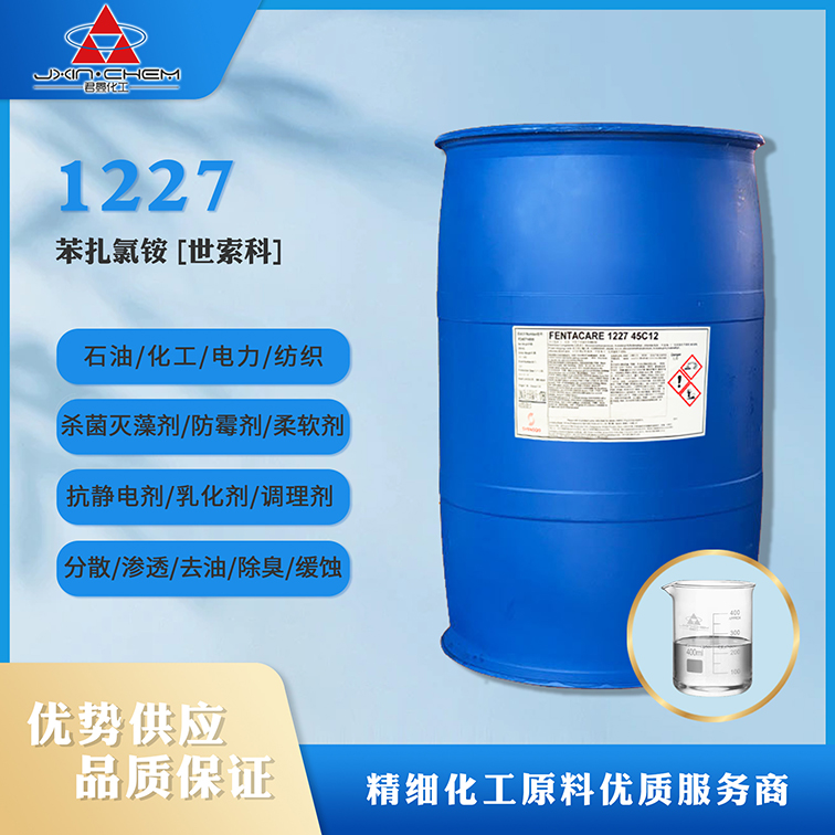 十二烷基二甲基苄基氯化铵 1227