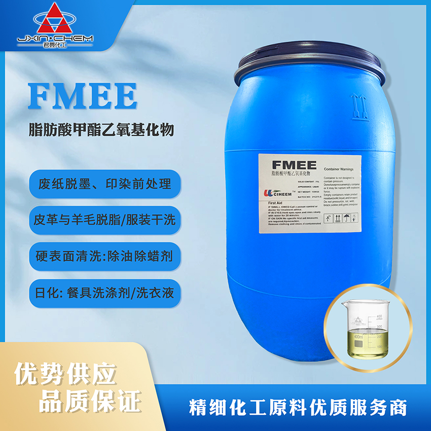 脂肪酸甲酯乙氧基化物FMEE