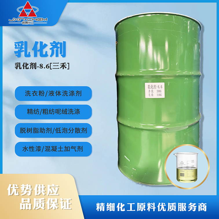 壬基酚聚氧乙烯醚 乳化剂-8.6
