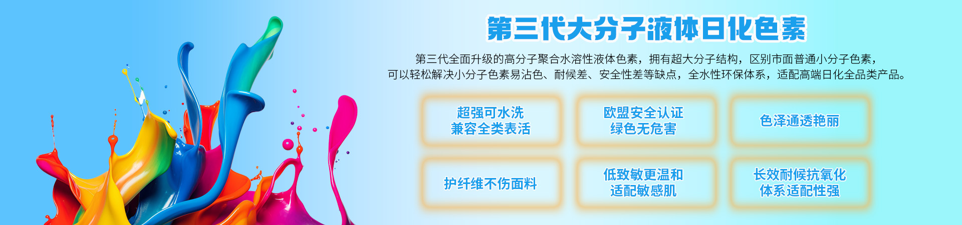 升级迭代｜第三代大分子液体日化色素Semiso赛美索系列重塑高端家居着色新标准