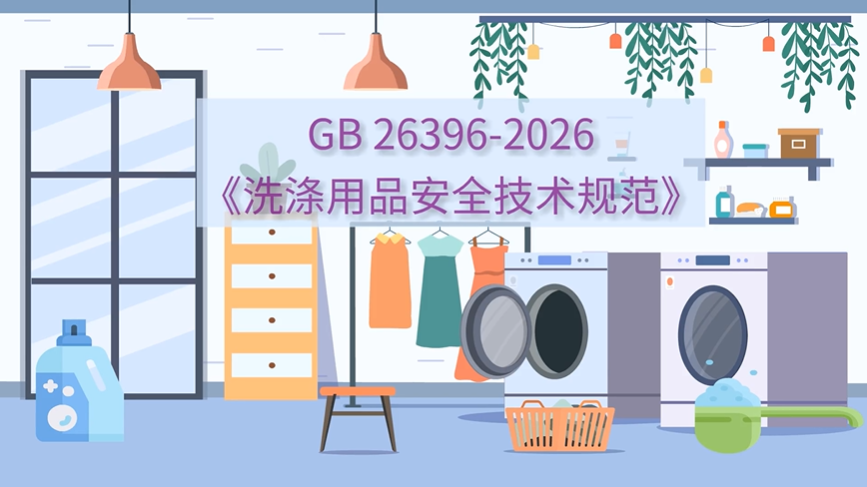 洗涤用品新国标实施在即，日化原料商该如何应对？君鑫化工20年深耕给出答案